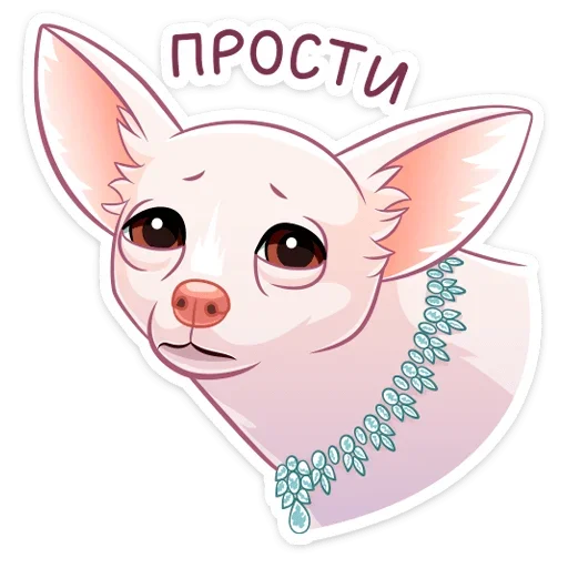 Стікер Хлоя 🥺