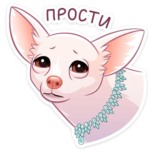 Telegram stiker «Хлоя » 🥺