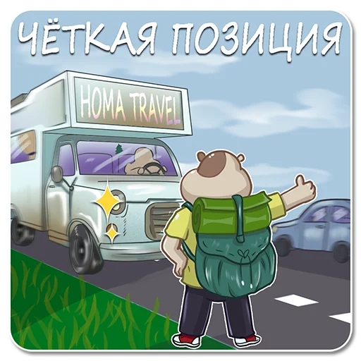 Homa Travel sticker 🐹