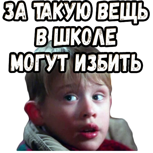 Один дома (2)  stiker 🤔