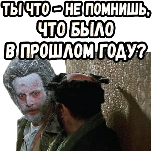 Telegram Sticker «Один дома 2 (2)» 🤔