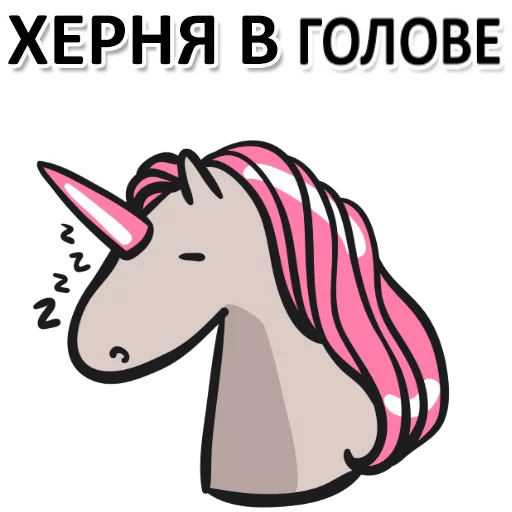 Telegram stickers Матерный Рог Единорога