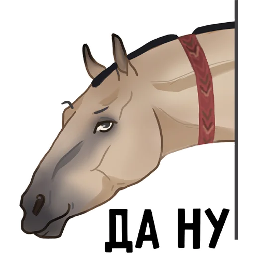 Horse Force emoji 😏