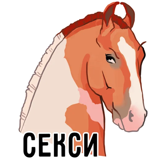 Horse Force emoji 😗