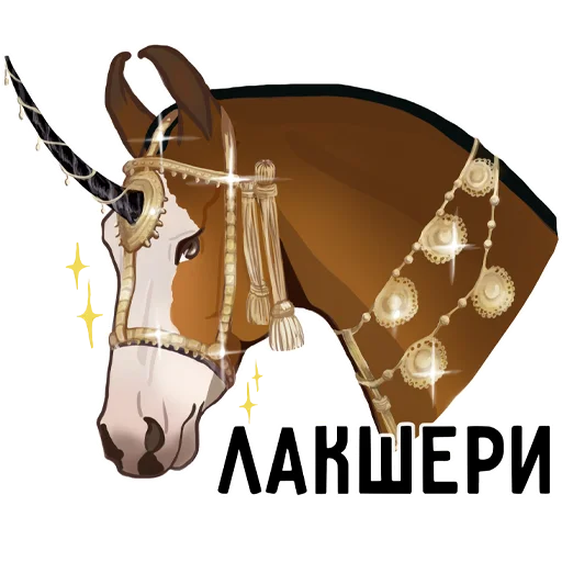 Horse Force stiker 💵