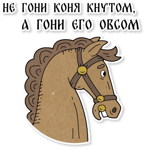 Telegram Sticker «Конь огонь» 🎠