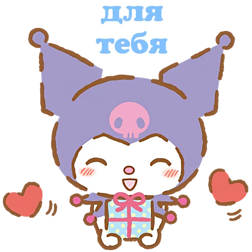 Telegram Sticker «Я люблю Куроми » 🎁