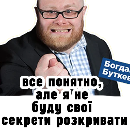 Стикер Семесюк і Буткевич 🧠