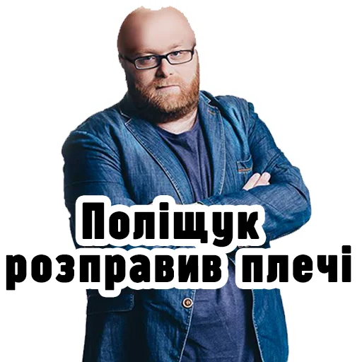 Стикер Telegram «Семесюк і Буткевич» ⛄️