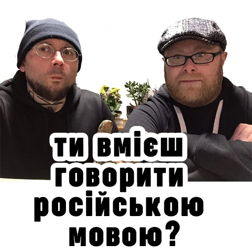Telegram Sticker «Семесюк і Буткевич» 😳