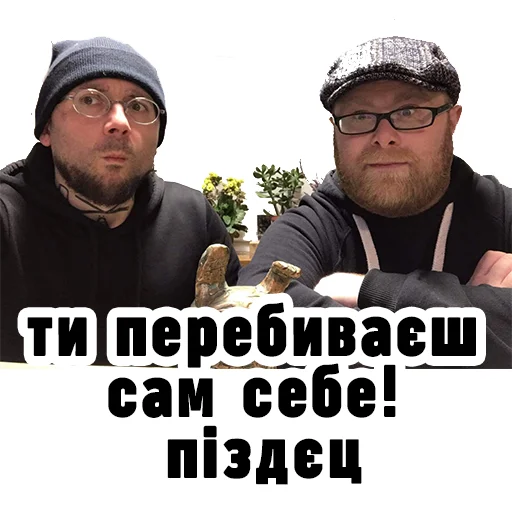 Telegram Sticker «Семесюк і Буткевич» 🤦
