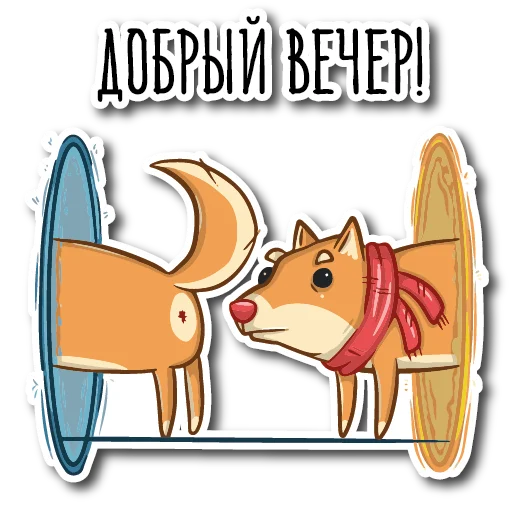 Пёс Ибу с текстом emoji 🖐