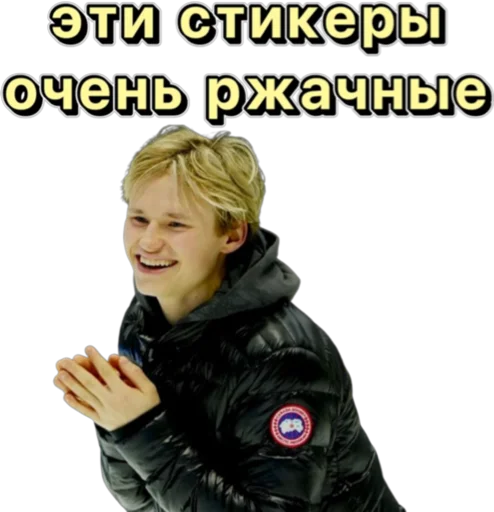 Telegram stiker «Илья Малинин» 🤣