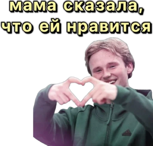 Telegram stiker «Илья Малинин» 😍