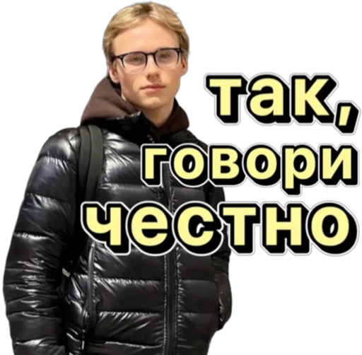 Стікер Telegram «Илья Малинин» 😑