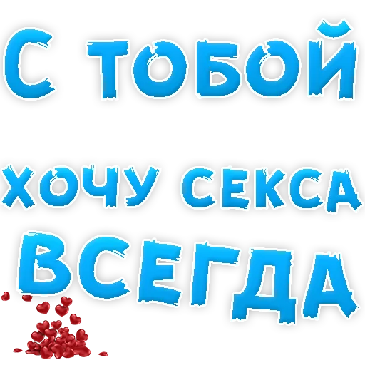 Я тебя ЛЮБЛЮ emoji 😍