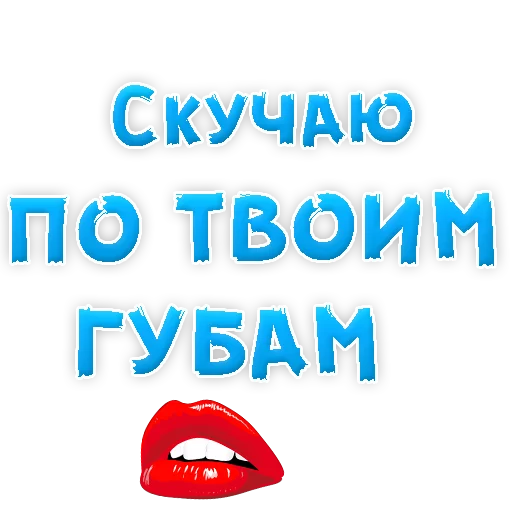 Telegram Sticker «Я тебя ЛЮБЛЮ» 