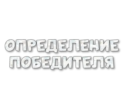 Стікер Макеты.Видео.Сторис ☺️