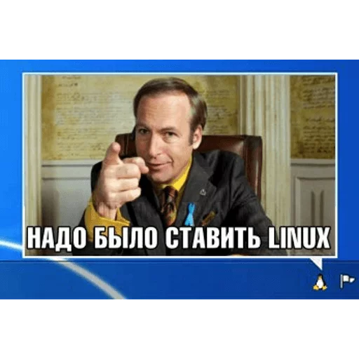 Стикер Telegram «Надо было ставить Linux» 🔴