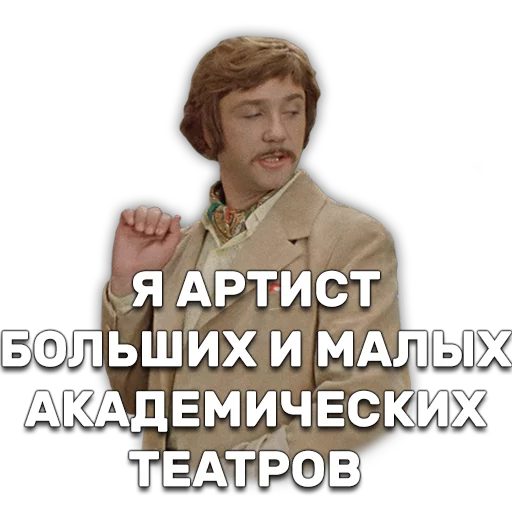 Стікер Telegram «Иван Васильевич меняет профессию» 🕺