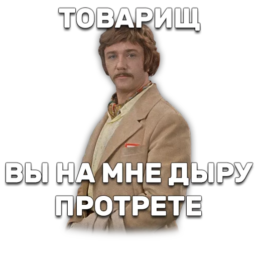 Стикер Telegram «Иван Васильевич меняет профессию» 😐
