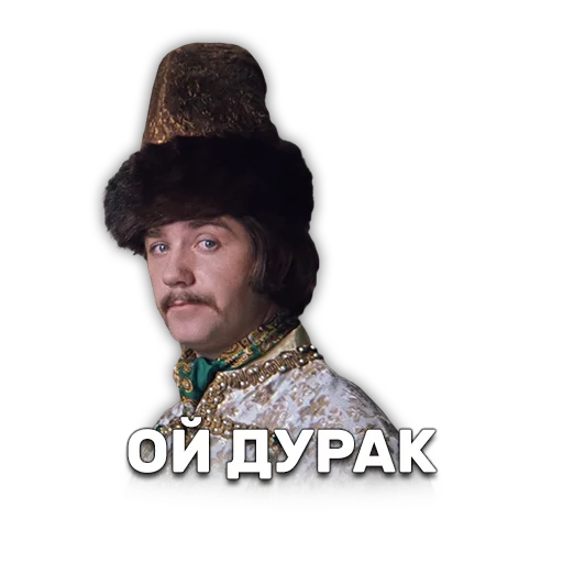 Telegram Sticker «Иван Васильевич меняет профессию» 