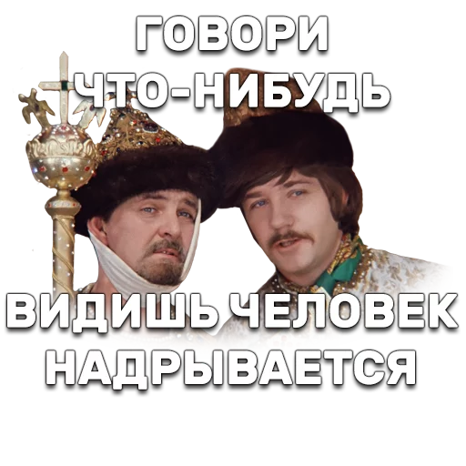 Telegram Sticker «Иван Васильевич меняет профессию» 👀