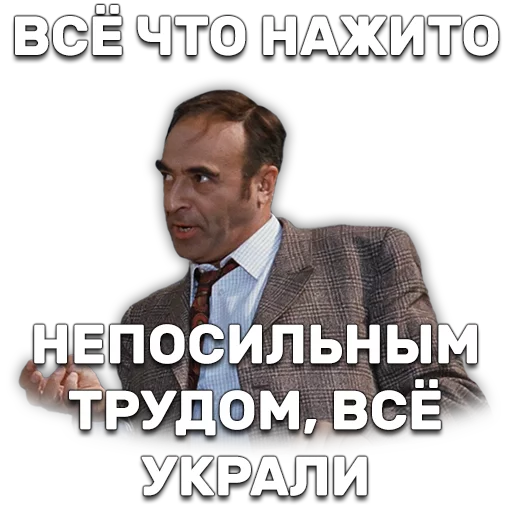 Telegram Sticker «Иван Васильевич меняет профессию» 😖