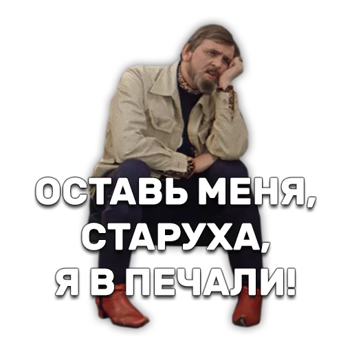 Telegram stiker «Иван Васильевич меняет профессию» ☹