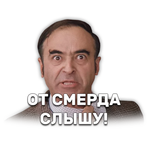 Telegram Sticker «Иван Васильевич меняет профессию» 😤