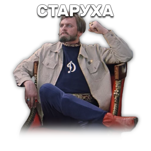 Telegram stiker «Иван Васильевич меняет профессию» 😼