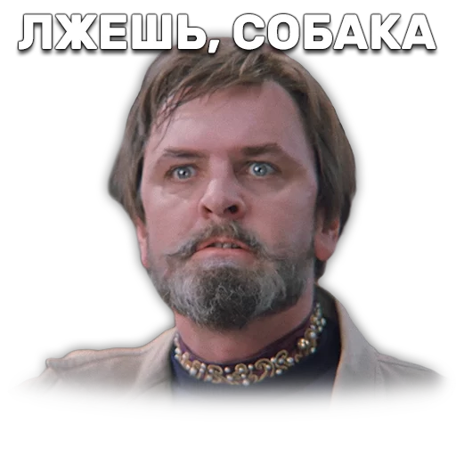 Иван Васильевич меняет профессию sticker 😡