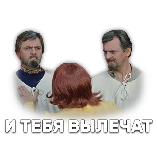 Стикер Telegram «Иван Васильевич меняет профессию» 