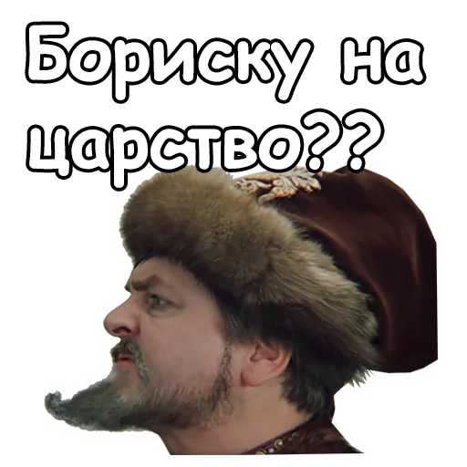 Стікер Telegram « :: Иван Васильевич меняет профессию» 😡