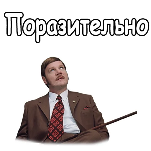 Telegram Sticker « :: Иван Васильевич меняет профессию» 😌