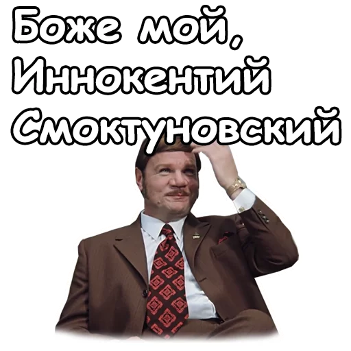 Стікер Telegram «:: Иван Васильевич меняет профессию» 