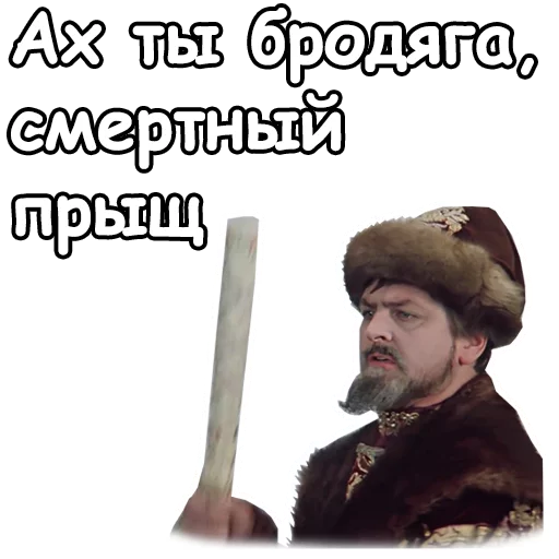 Telegram Sticker « :: Иван Васильевич меняет профессию» 😡