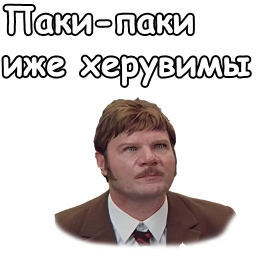 Telegram Sticker « :: Иван Васильевич меняет профессию» 😫