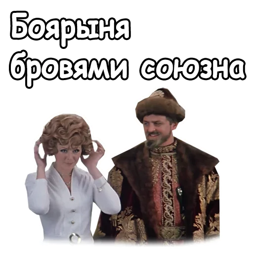 Стикер Telegram «:: Иван Васильевич меняет профессию» 