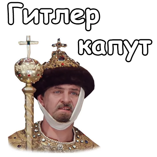  :: Иван Васильевич меняет профессию sticker 🤣