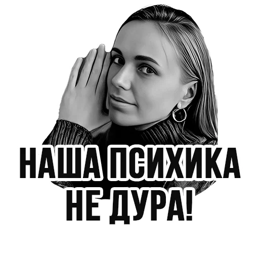 Стікер Telegram «Ирина Иванова» 🧠