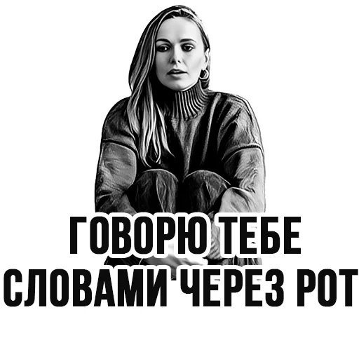 Стікер Telegram «Ирина Иванова» 👄