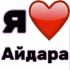 Telegram emoji «Я люблю ... / I Love ...» 🤩