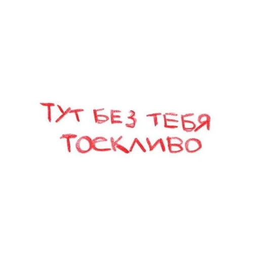 Стікер Telegram «я люблю тебя!!» ❤️