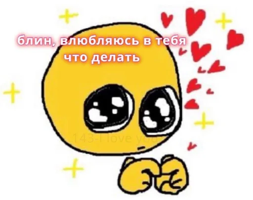 Стикер Telegram «я люблю тебя!!» ❤️