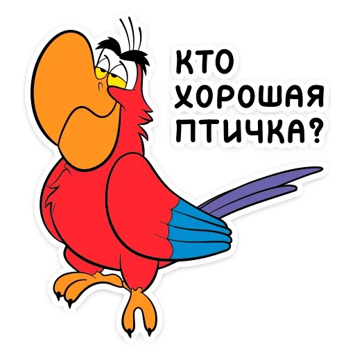 Telegram Sticker «Попугай Яго » 😊