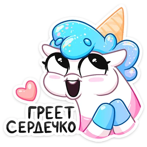 Стикер Telegram «Мороженко» ❤️