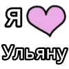 Telegram emojisi «я люблю» 💟
