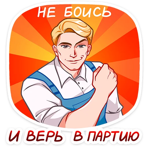 Илья и Анфиса sticker 💪