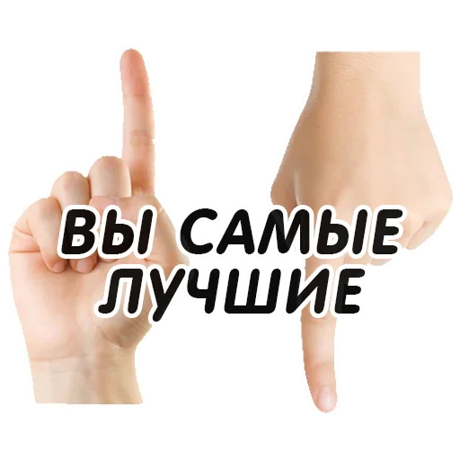 Telegram Sticker «Указательный Палец» 👏